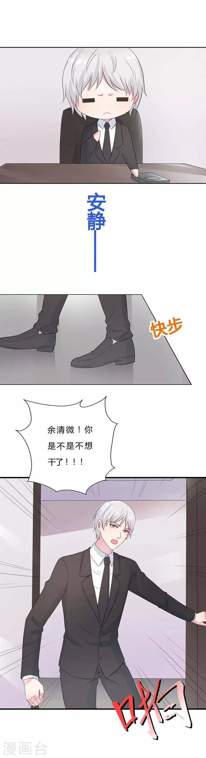 第26话 你想不想干了？ 第7页