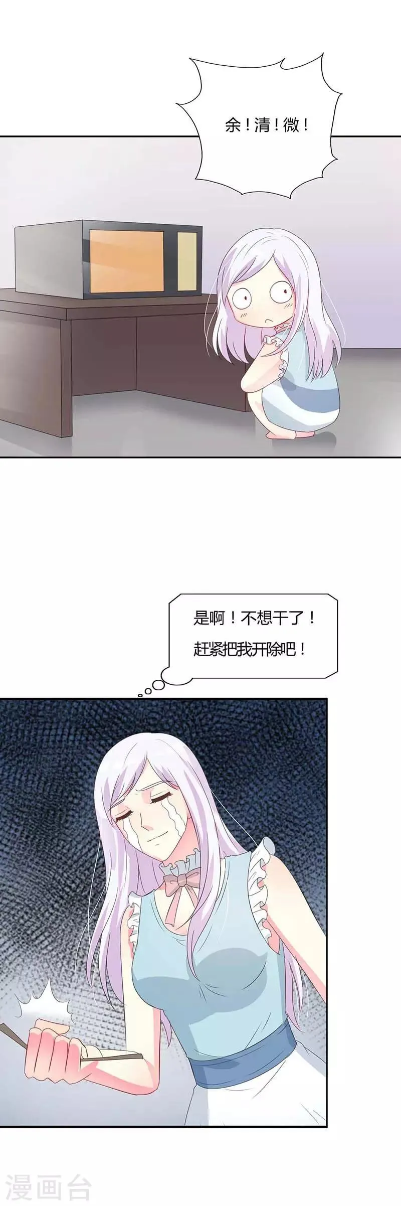第26话 你想不想干了？ 第8页
