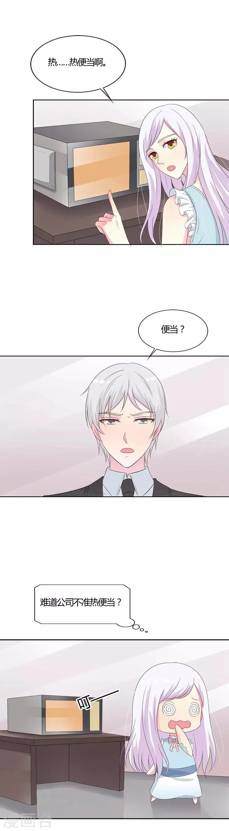第26话 你想不想干了？ 第10页