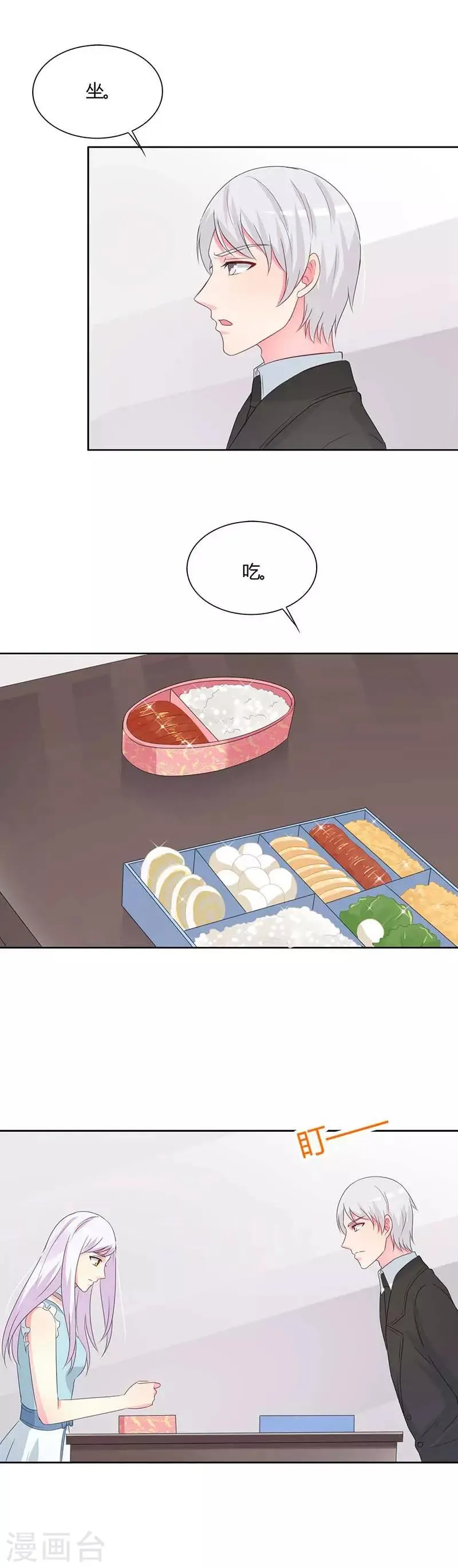 第26话 你想不想干了？ 第13页