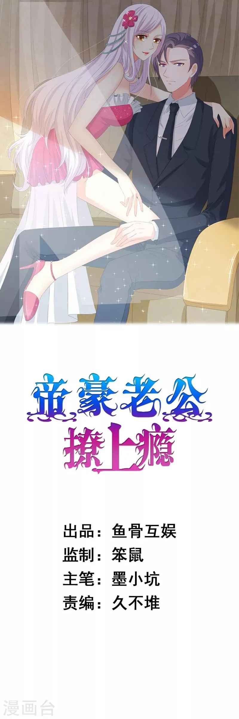 第27话 今晚和我一起去 第1页