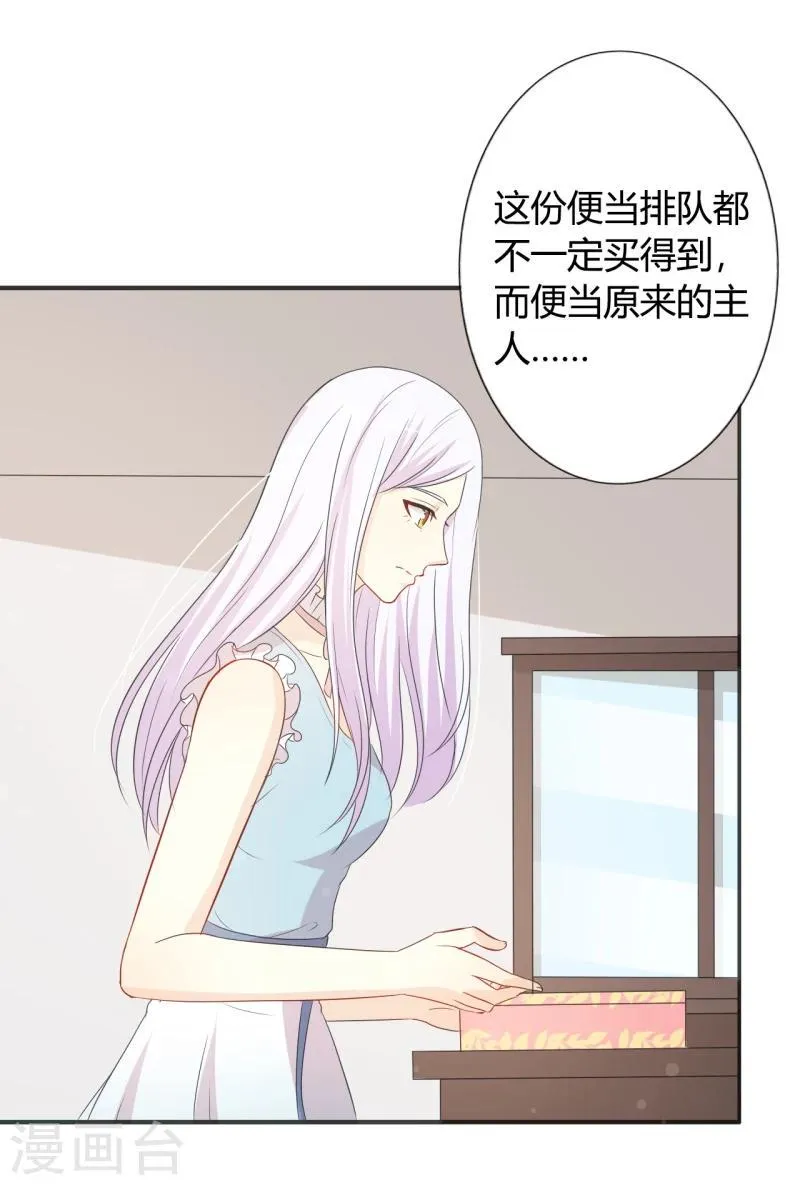 第27话 今晚和我一起去 第2页