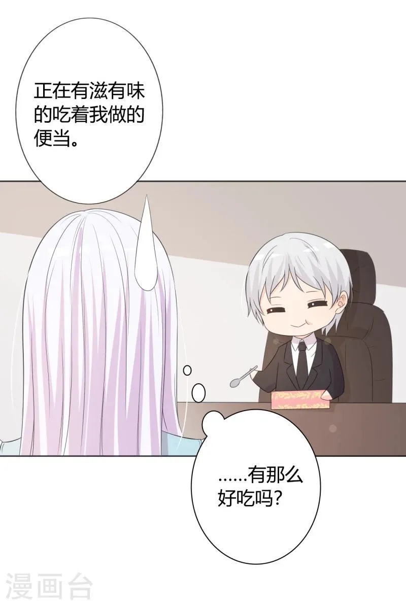第27话 今晚和我一起去 第3页
