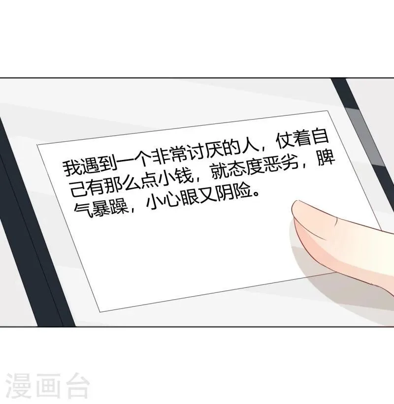 第27话 今晚和我一起去 第9页