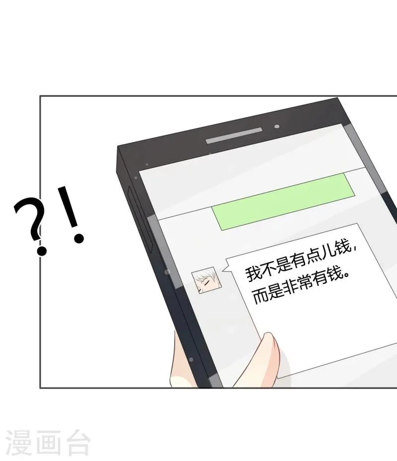 第27话 今晚和我一起去 第12页