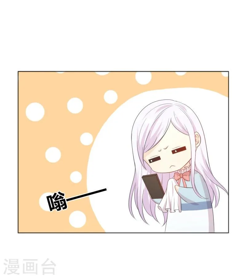 第27话 今晚和我一起去 第16页