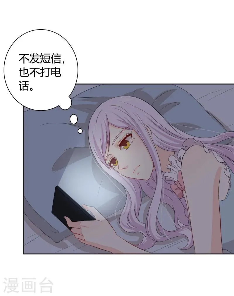 第27话 今晚和我一起去 第20页