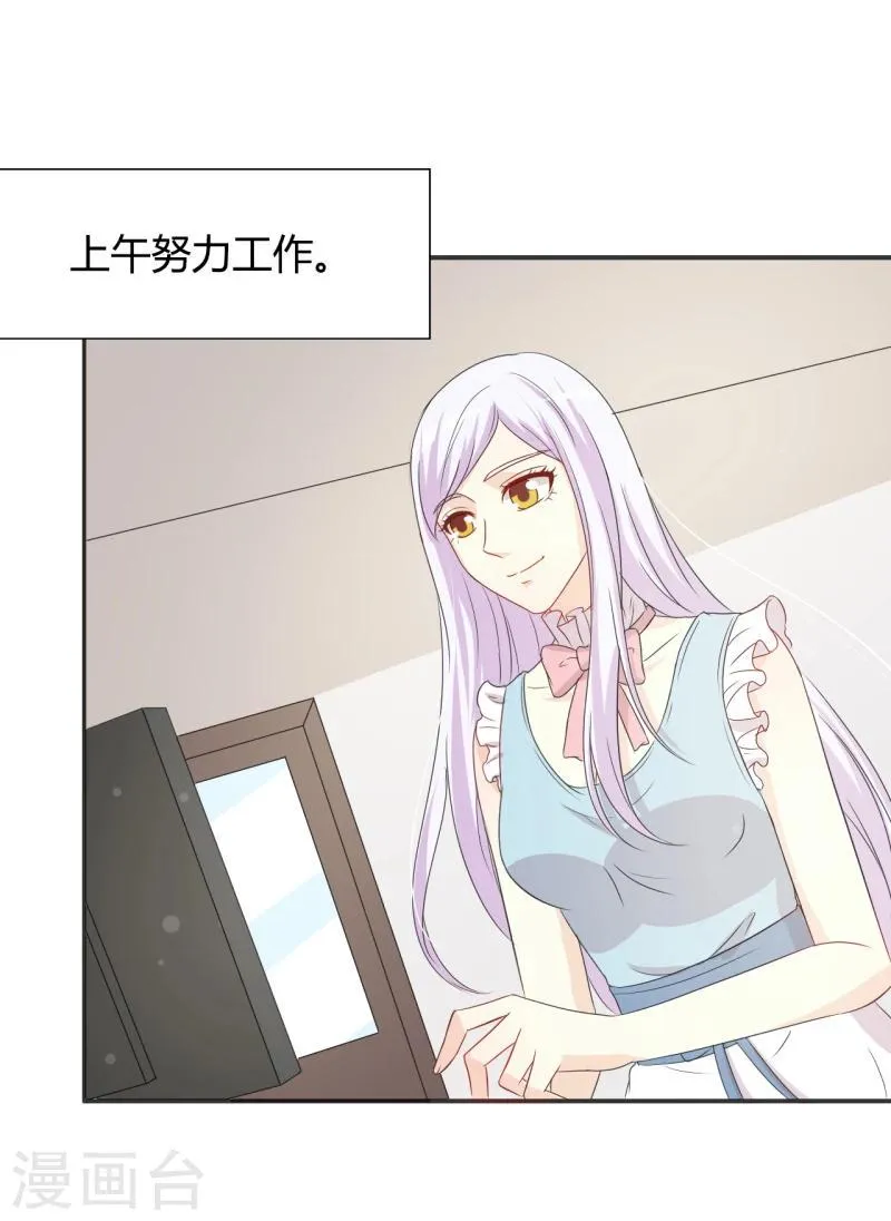 第27话 今晚和我一起去 第23页