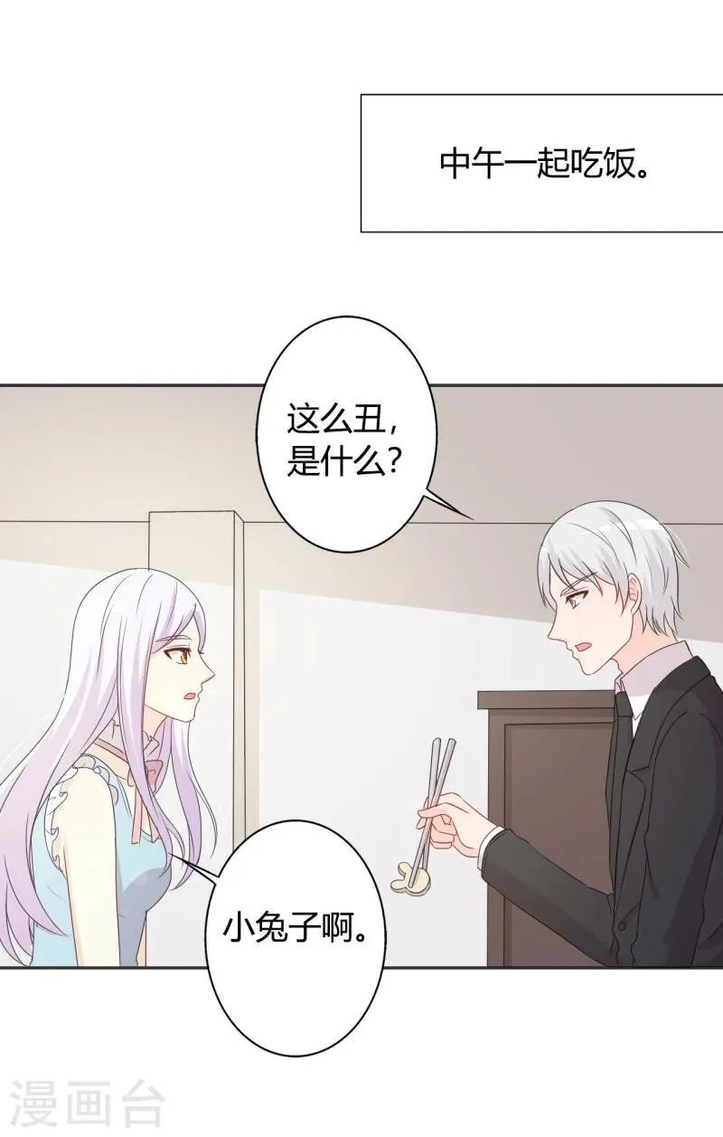 第27话 今晚和我一起去 第24页