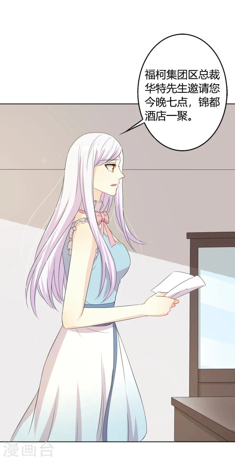第27话 今晚和我一起去 第26页