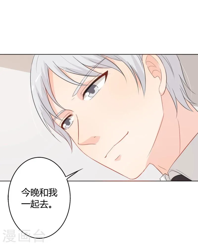 第27话 今晚和我一起去 第28页