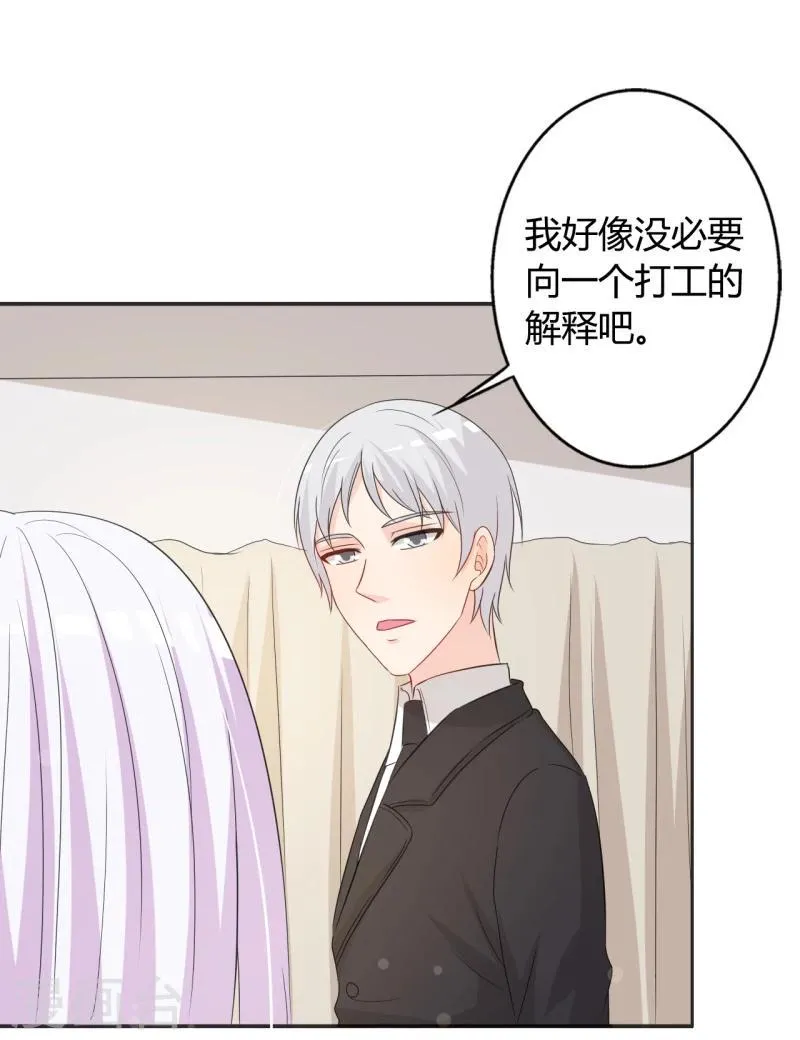 第27话 今晚和我一起去 第30页