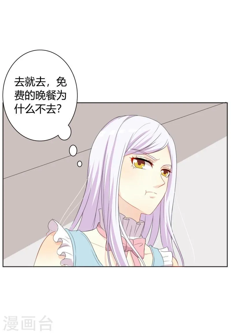 第27话 今晚和我一起去 第31页