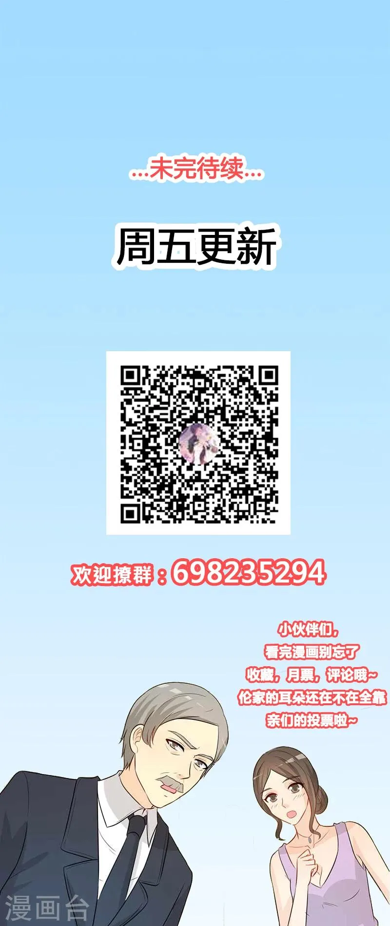 第27话 今晚和我一起去 第32页