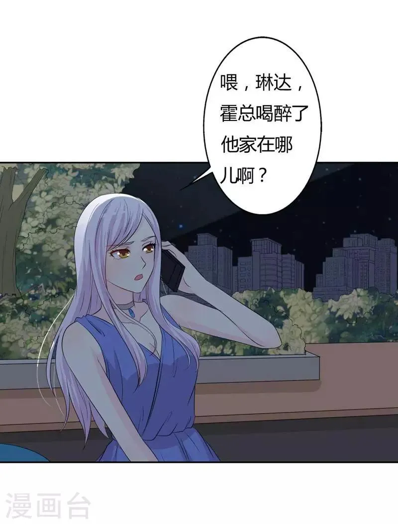 第29话 勉为其难 第20页