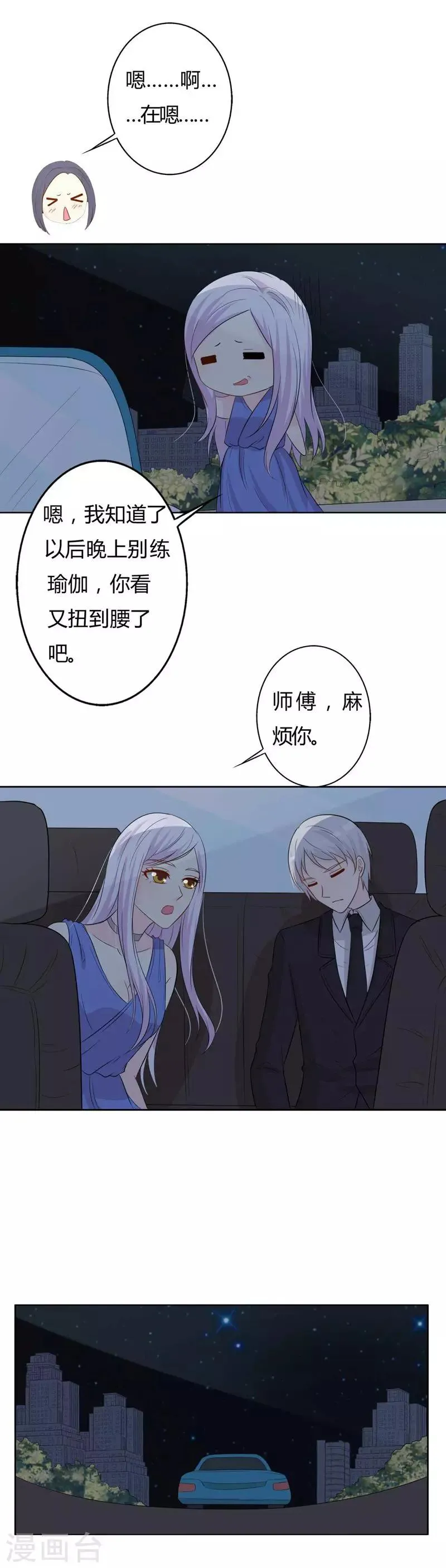 第29话 勉为其难 第21页