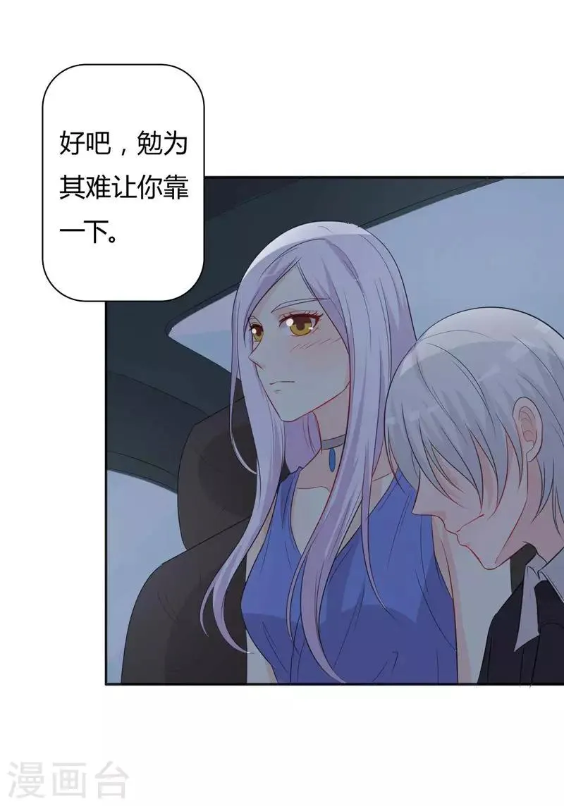 第29话 勉为其难 第24页