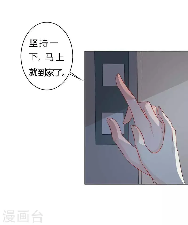 第29话 勉为其难 第26页