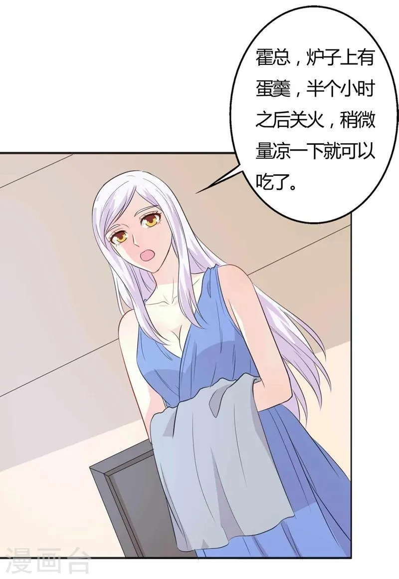 第30话 好人做到底 第20页
