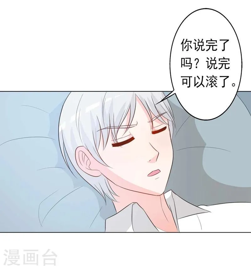 第30话 好人做到底 第23页