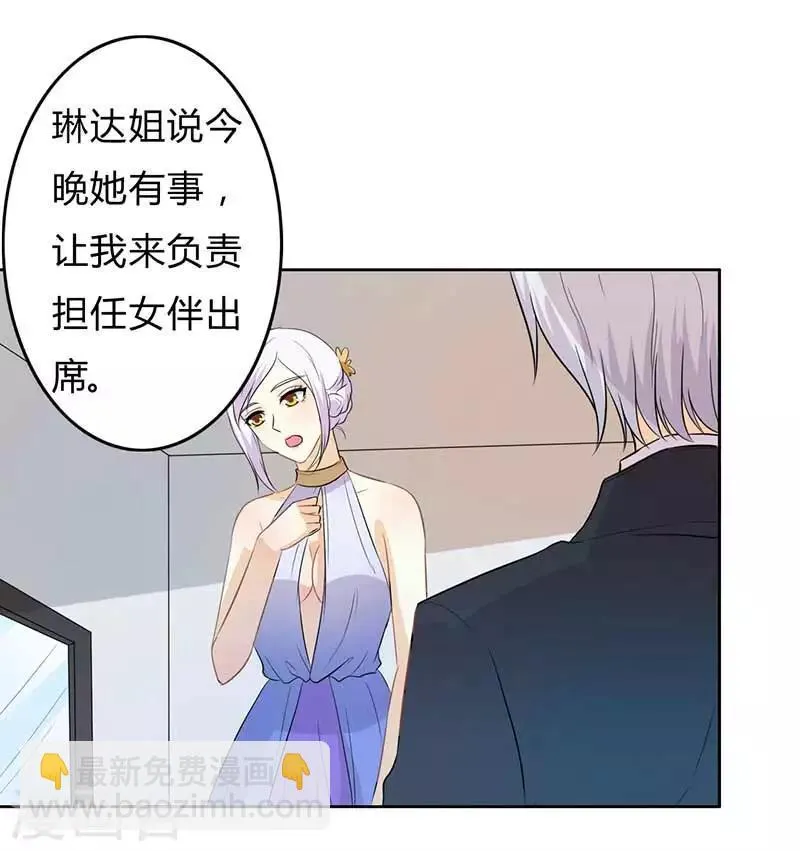 第31话 这...怎么穿的出去啊 第20页