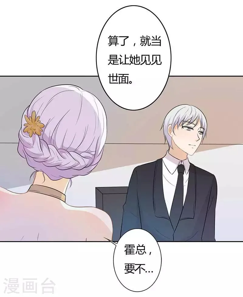 第31话 这...怎么穿的出去啊 第23页