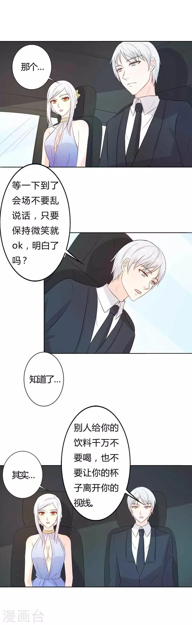 第31话 这...怎么穿的出去啊 第26页