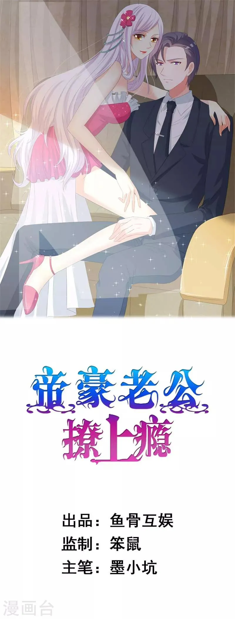 第32话 相互捧场 第1页