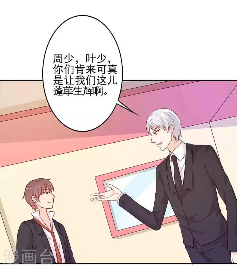 第32话 相互捧场 第8页