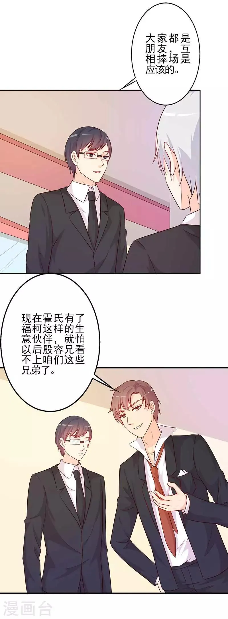 第32话 相互捧场 第9页
