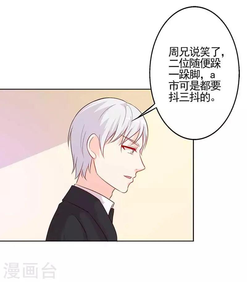 第32话 相互捧场 第10页