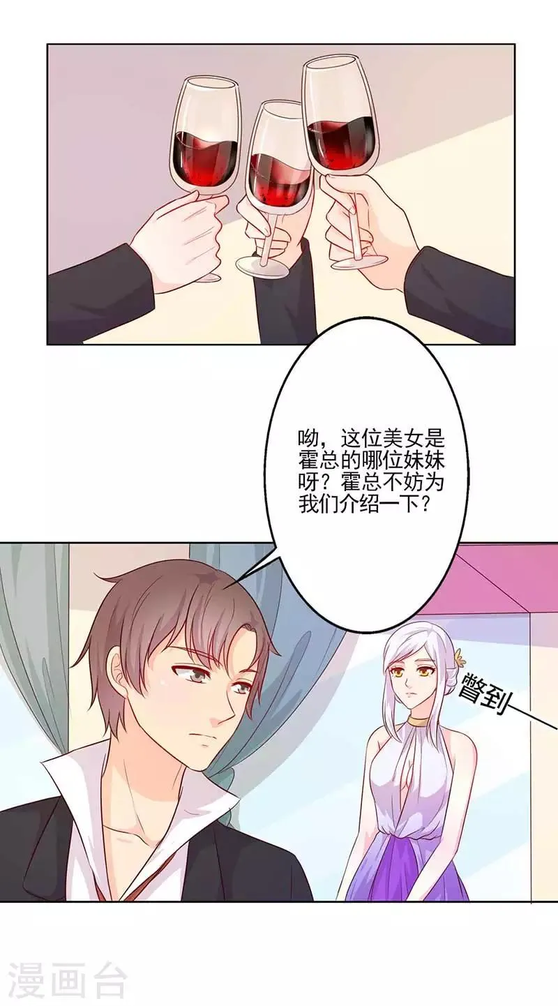 第32话 相互捧场 第11页
