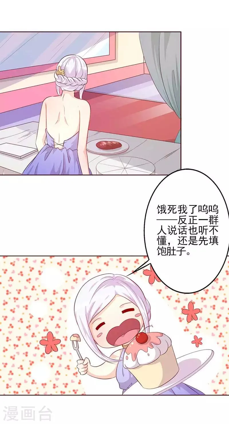 第32话 相互捧场 第17页
