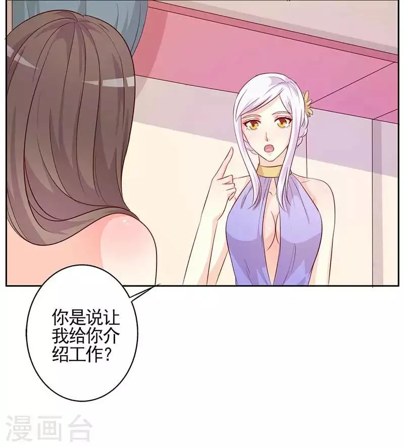 第32话 相互捧场 第23页