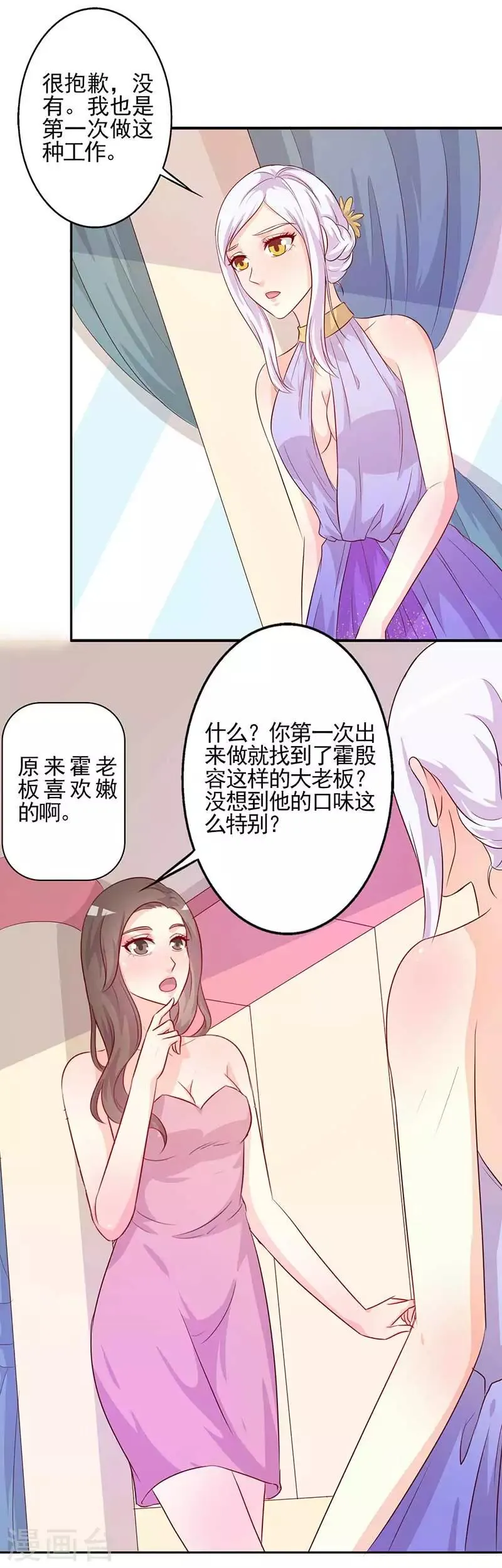 第32话 相互捧场 第25页