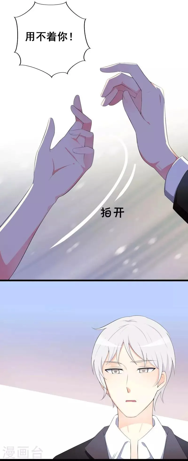 第33话 我不想欠你的 第4页