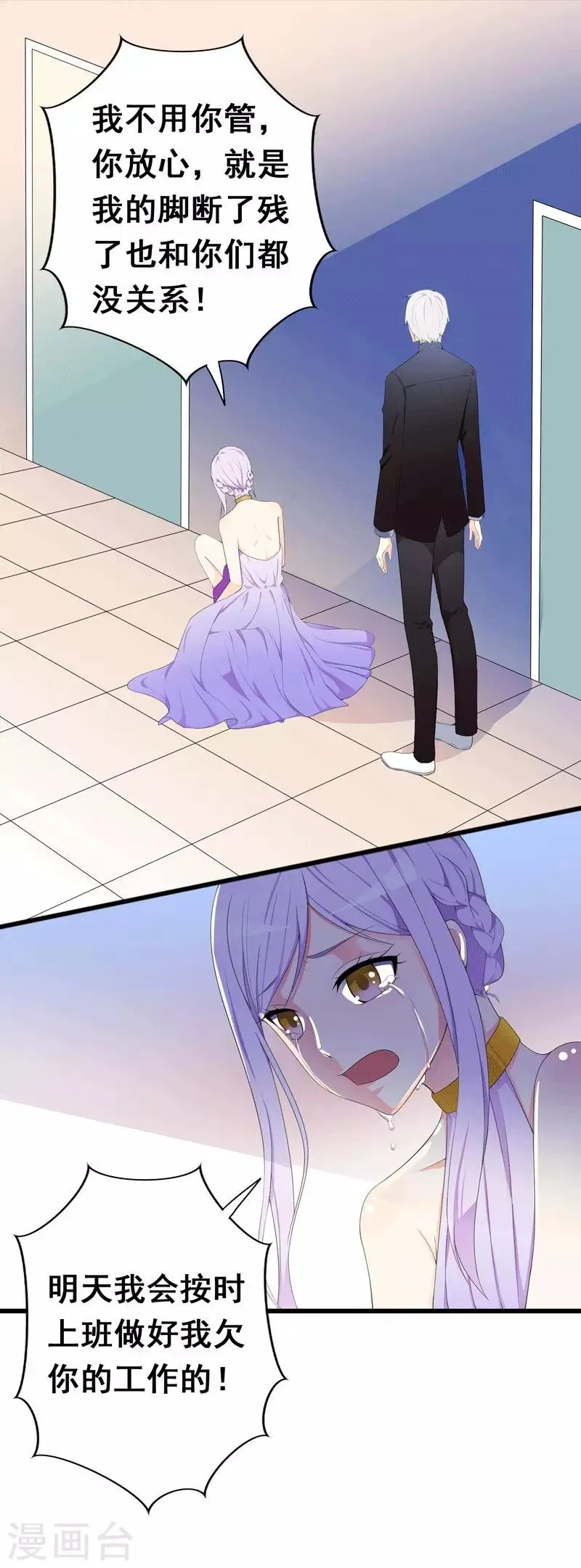 第33话 我不想欠你的 第5页
