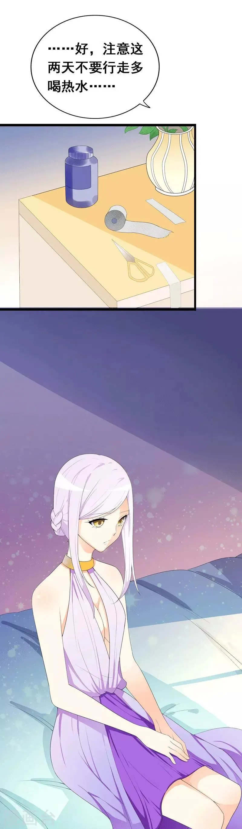 第33话 我不想欠你的 第7页