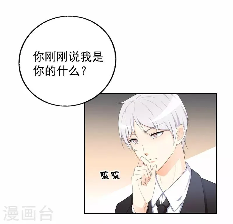第34话 我想知道你在想什么 第3页