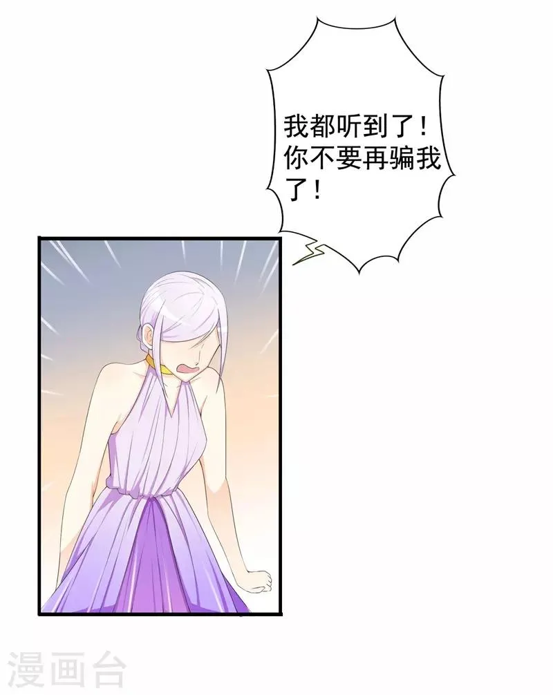 第34话 我想知道你在想什么 第5页