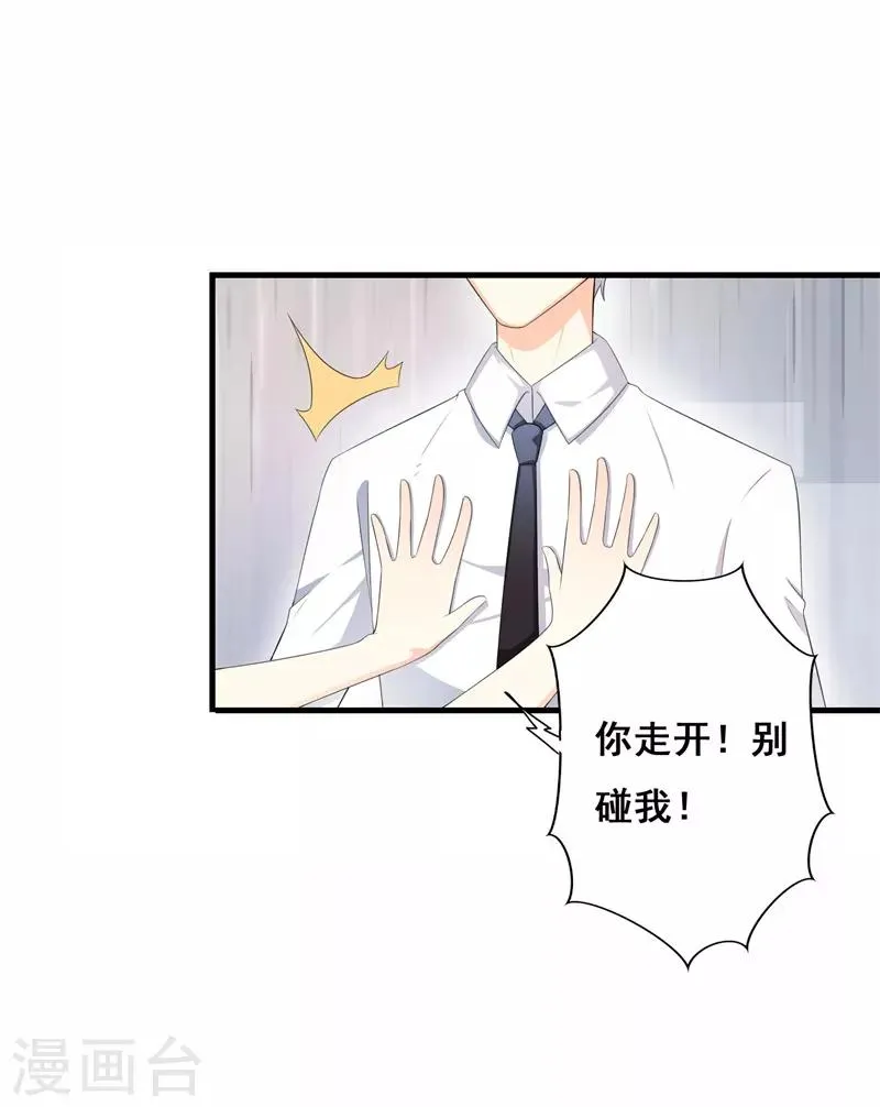 第34话 我想知道你在想什么 第18页