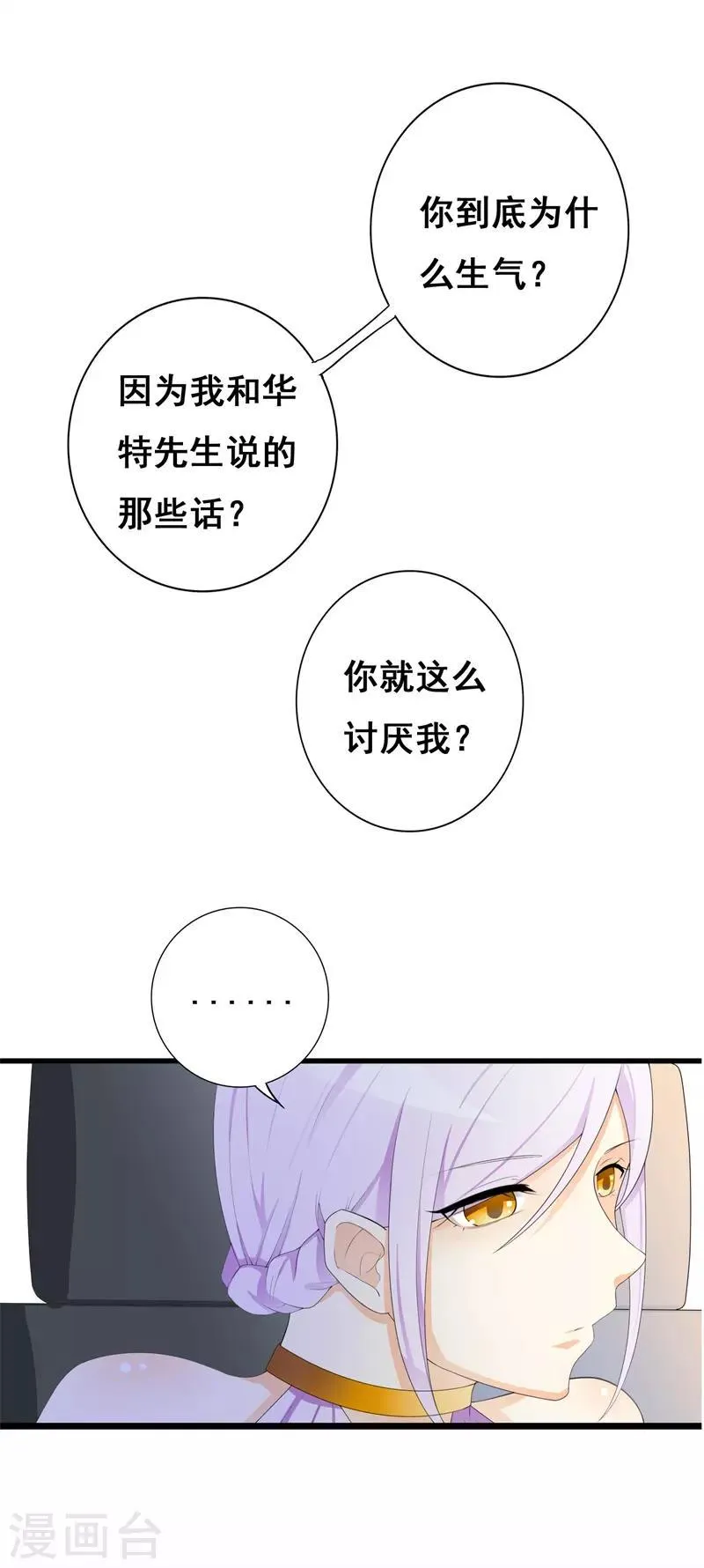 第34话 我想知道你在想什么 第34页