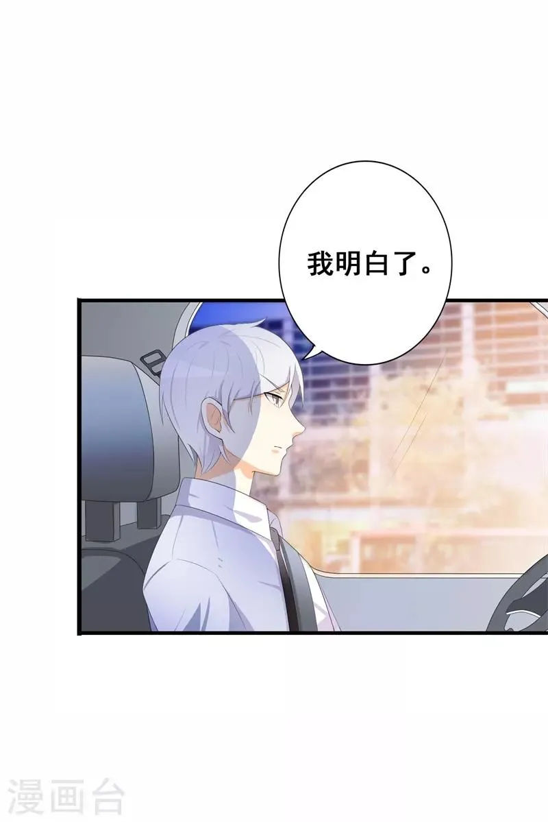 第34话 我想知道你在想什么 第35页