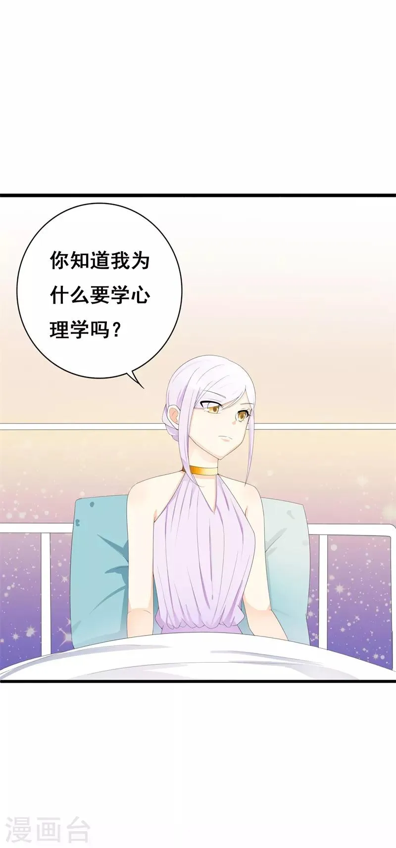 第34话 我想知道你在想什么 第39页