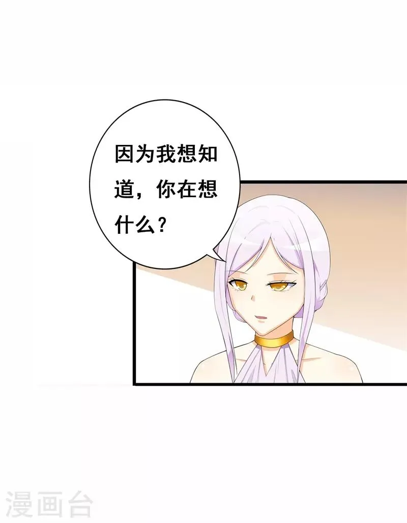 第34话 我想知道你在想什么 第41页