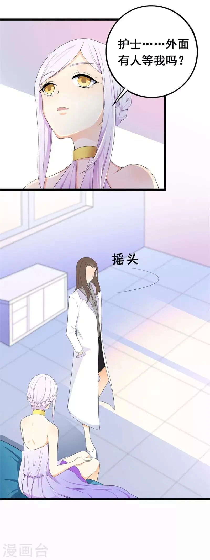 第35话 你会一直等着我的吧 第2页