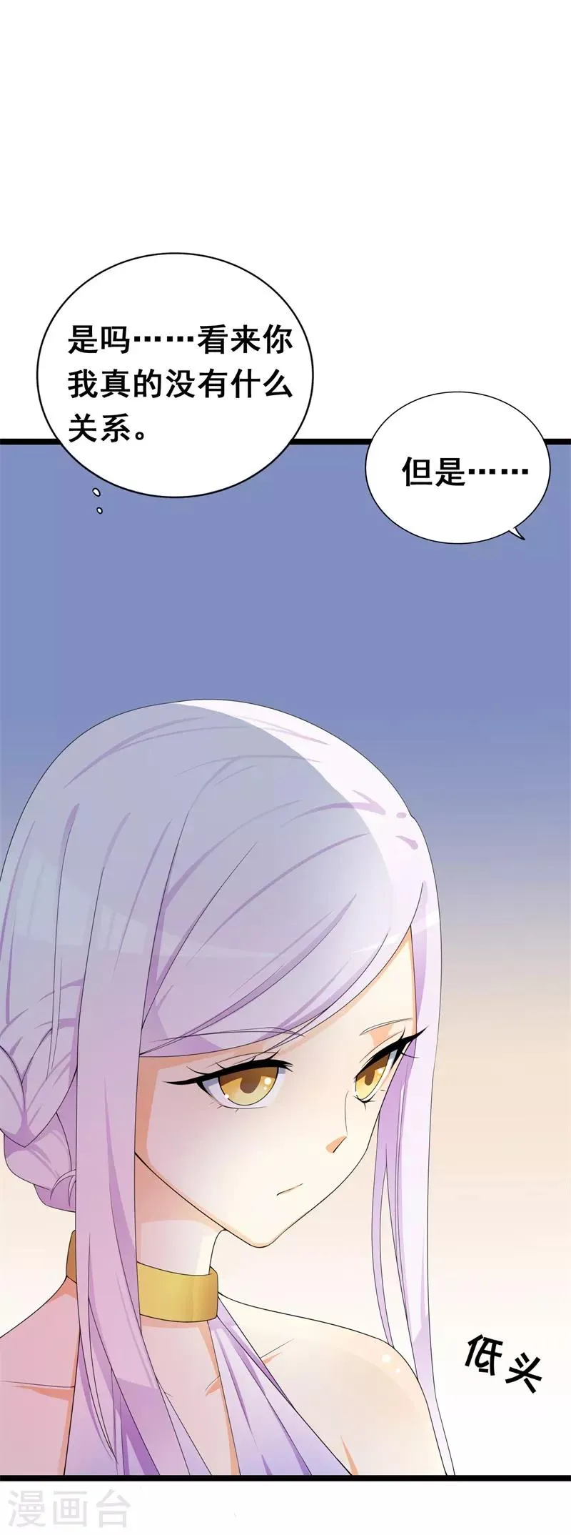 第35话 你会一直等着我的吧 第3页