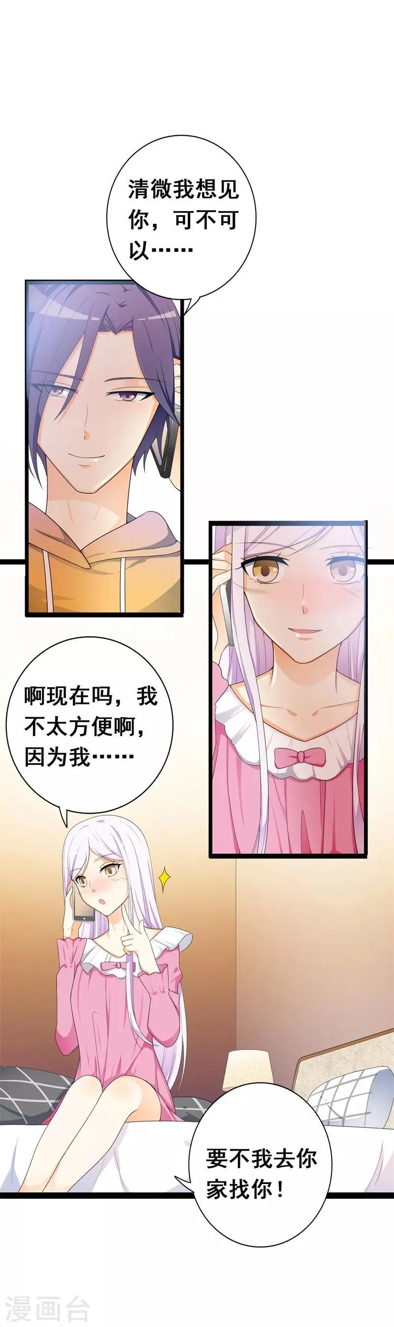 第35话 你会一直等着我的吧 第10页