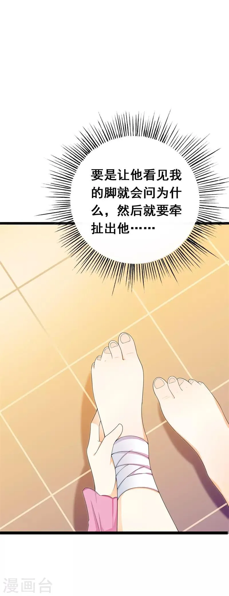 第35话 你会一直等着我的吧 第11页