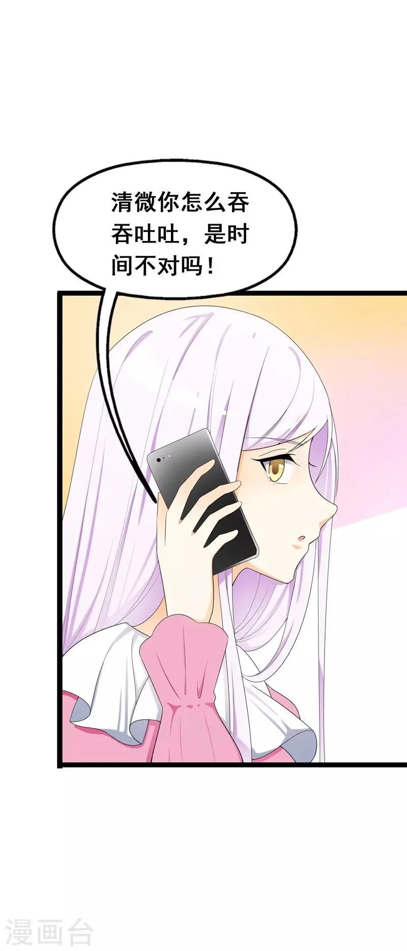 第35话 你会一直等着我的吧 第12页